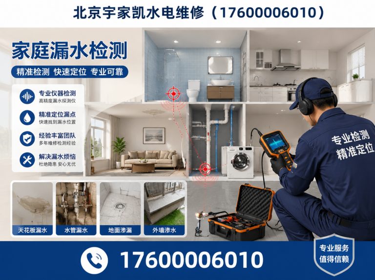 密云区北京漏水检测展示图